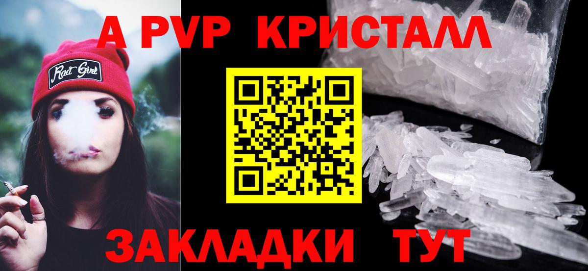 Вышний Волочёк  Alpha PVP СК КРИС  А ПВП СК КРИС  Альфа ПВП кристаллы  Вход с VPN 