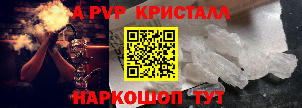 A PVP Соль Вышний Волочёк