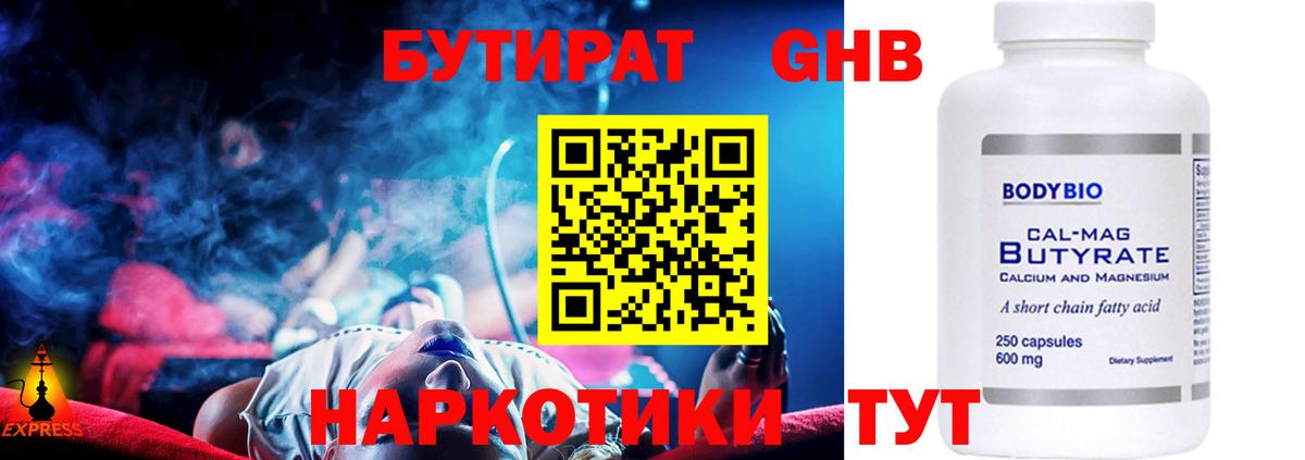 Бутират бутик Вышний Волочёк