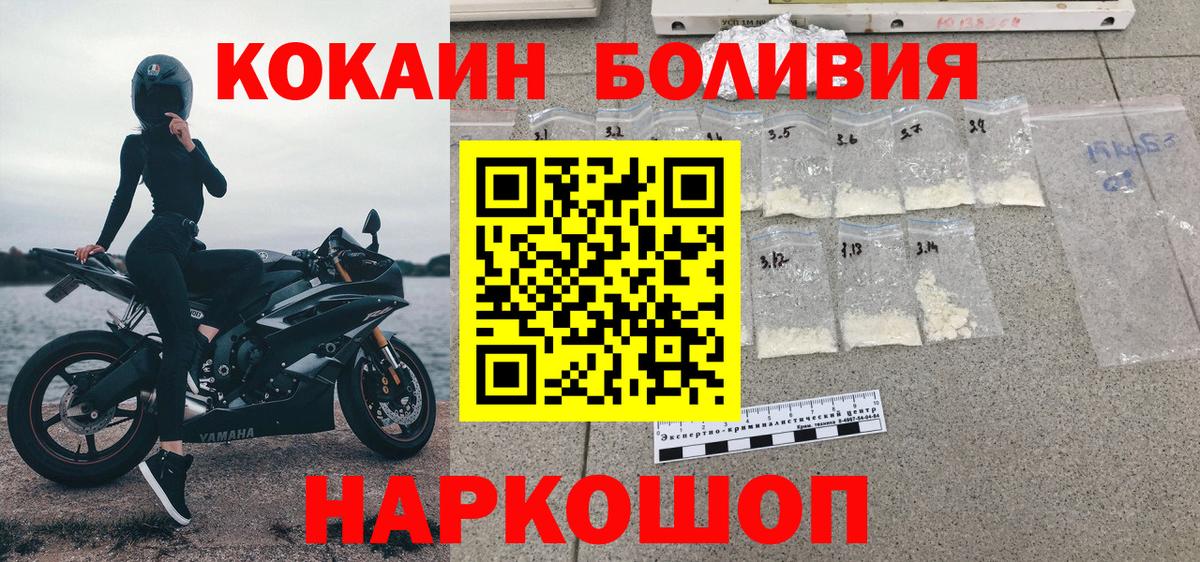 Кокаин VHQ  Вход с VPN  КОКАИН  COCAIN Fish Scale  Вышний Волочёк 