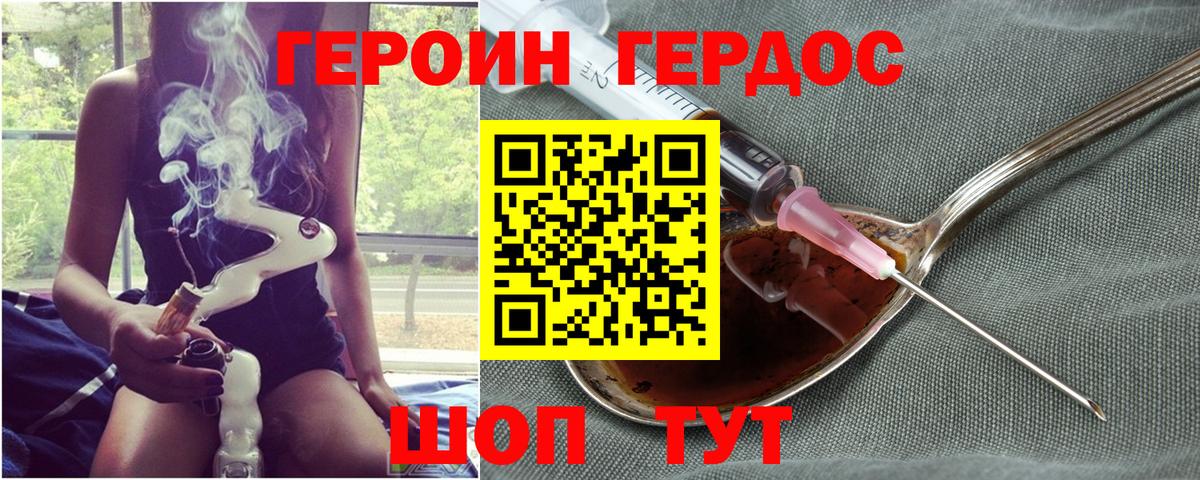 ГЕРОИН белый Вышний Волочёк
