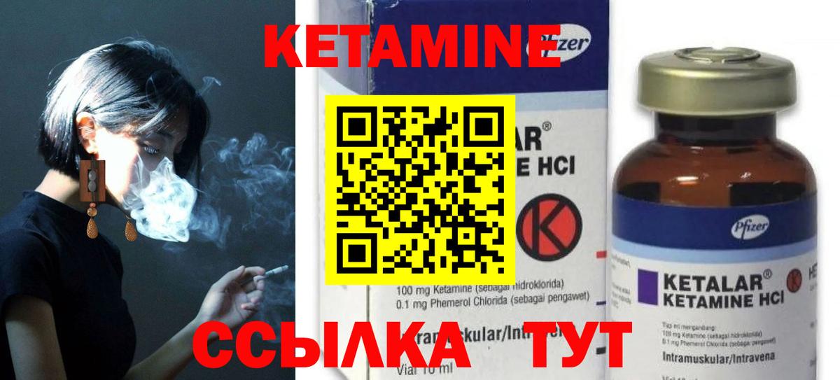 КЕТАМИН VHQ Вышний Волочёк