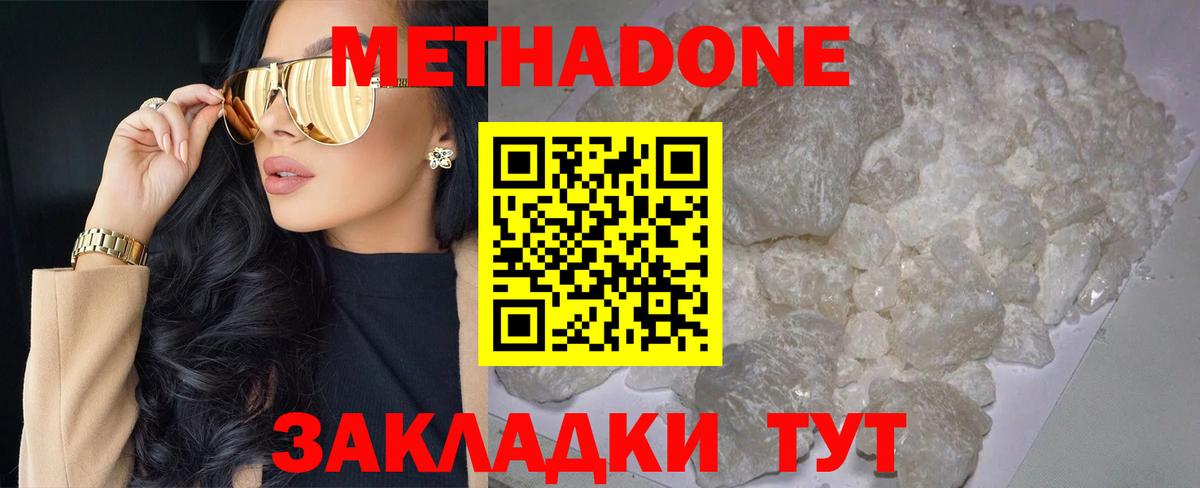 МЕТАДОН белоснежный Вышний Волочёк