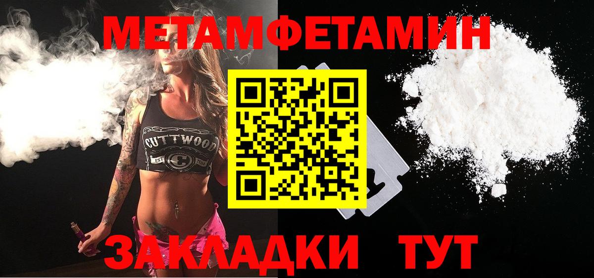 Метамфетамин Methamphetamine Вышний Волочёк
