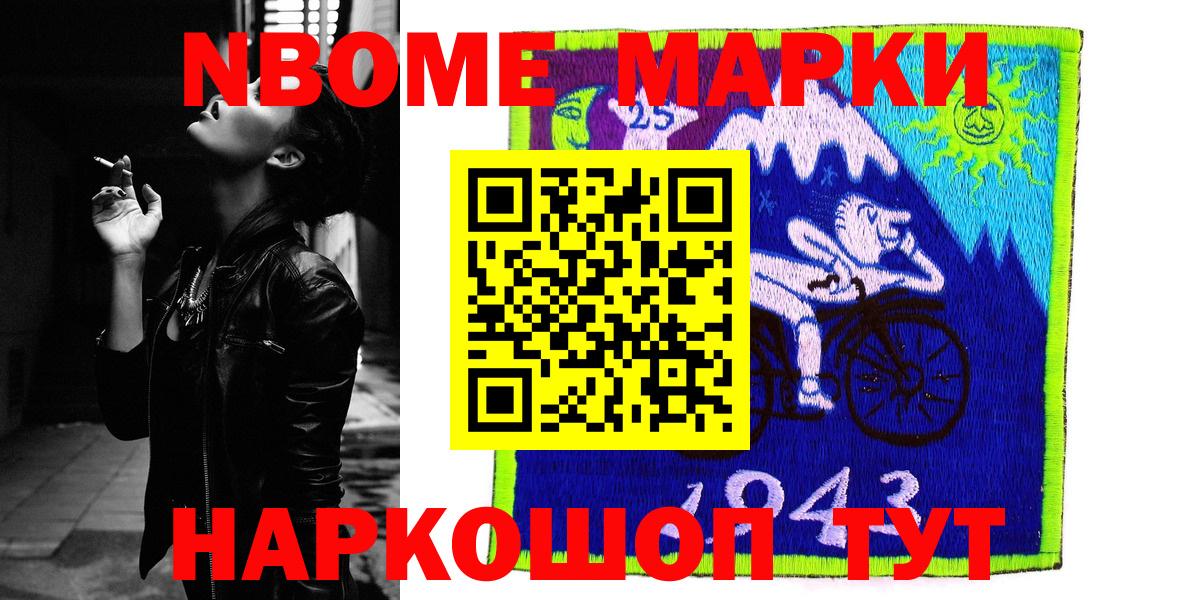 Марки N-bome 1,5мг Вышний Волочёк